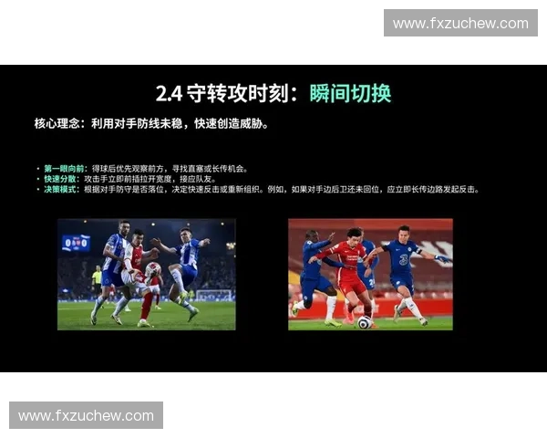 顺下战术在现代足球比赛中的应用与发展探索 顺下战术在现代足球比赛中的应用与发展探索